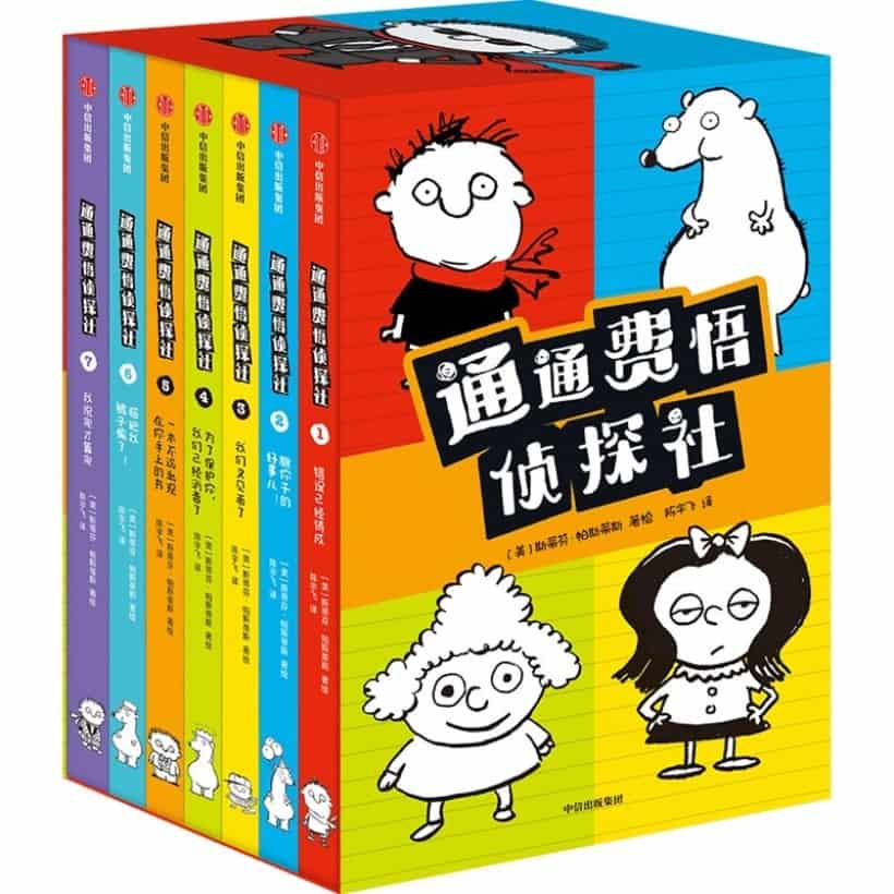 【全7册】《通通费悟侦探社》一套兼具欢乐、滑稽和发人深省的儿童侦探章节小说