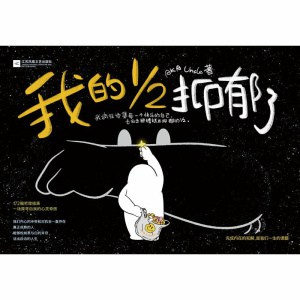 《我的二分之一抑郁了》我疯狂收集每一个快乐的自己，去回击那糟糕且抑郁的½