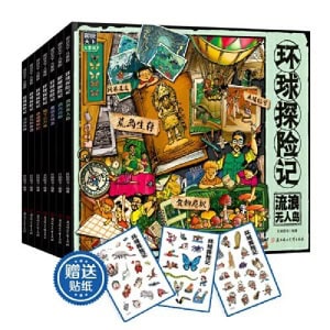 【一共7册】《环球探险记》儿童科考大冒险 | 赠卡通贴纸3张