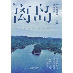 《离岛》于偏僻之地重建生活 | 3年，3座岛，3次孤身切入岛国边缘的深潜之旅