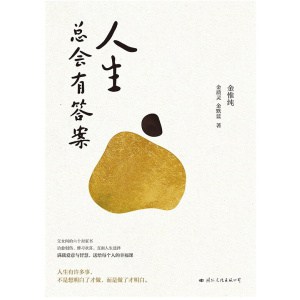 《人生总会有答案》人生有许多事，不是想明白了才做，而是做了才明白