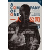《一人公司》失业潮中的高新技术工作者 | 稳定就业时代已过去未，来职业将被如何定义？