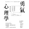 《勇氣心理學》阿德勒教你不討好他人，活出自我 | 漫畫圖解