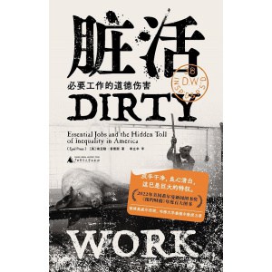 《脏活》必要工作的道德伤害 | 《纽约时报》年度百大图书