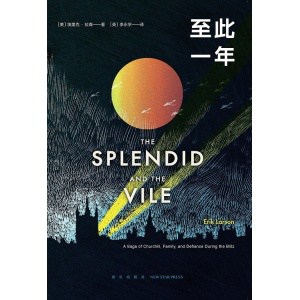 《至此一年》年度希望之书，小说般记录丘吉尔的至暗一年，每个表情都有据可循