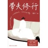 《带夫修行》百万粉丝公号作者格十三新作 | 愿你哭过、笑过之后，还能坦然面对生活