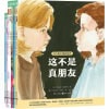 【全8册】《对小学社交霸凌说不》6 12岁儿童自我保护教育绘本桥梁书