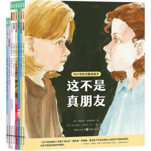 【全8册】《对小学社交霸凌说不》6 12岁儿童自我保护教育绘本桥梁书