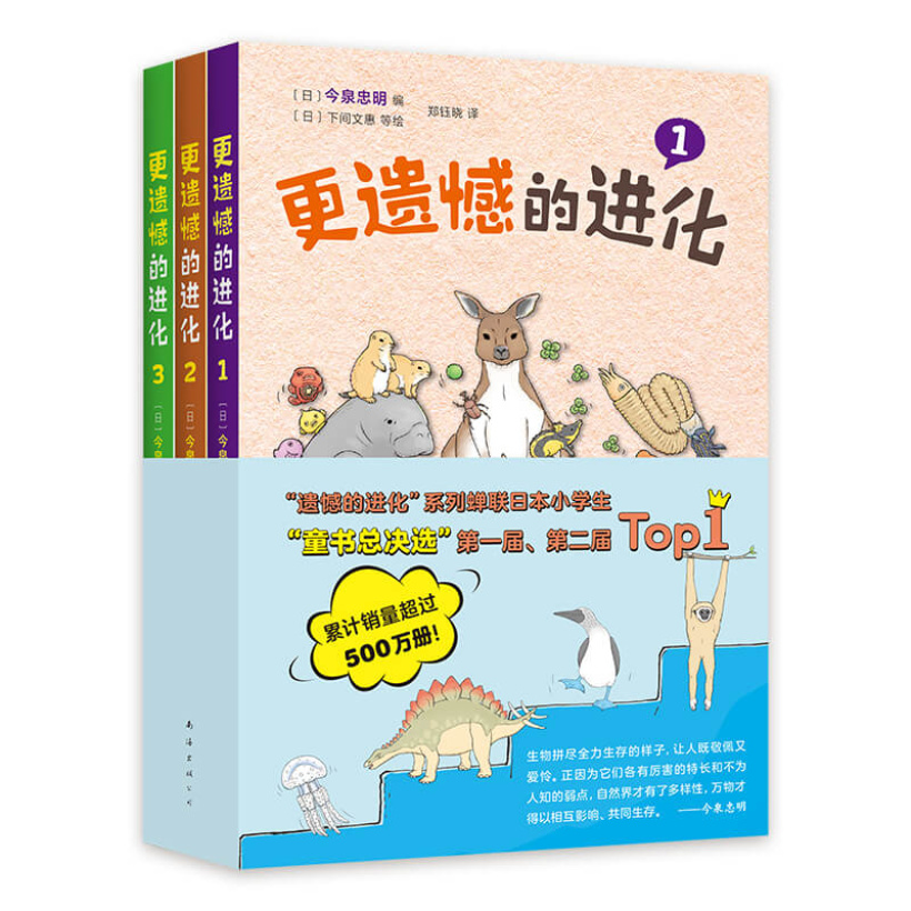 【全3册】《更遗憾的进化》有趣有料的生物轻科普，连续两年位居日本小学生“童书总决选”top 1