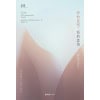 《坏的哀伤，好的哀伤》一部哲学指引 | 在失去的痛苦中，找寻另一种可能