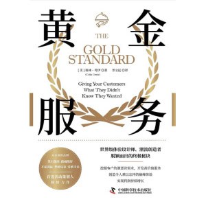 《黄金服务》世界级体验设计师、潮流创造者脱颖而出的终极秘诀