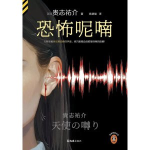 《恐怖呢喃》只有你能听见那恐怖声音，你只能独自战胜那彻骨的恐惧！