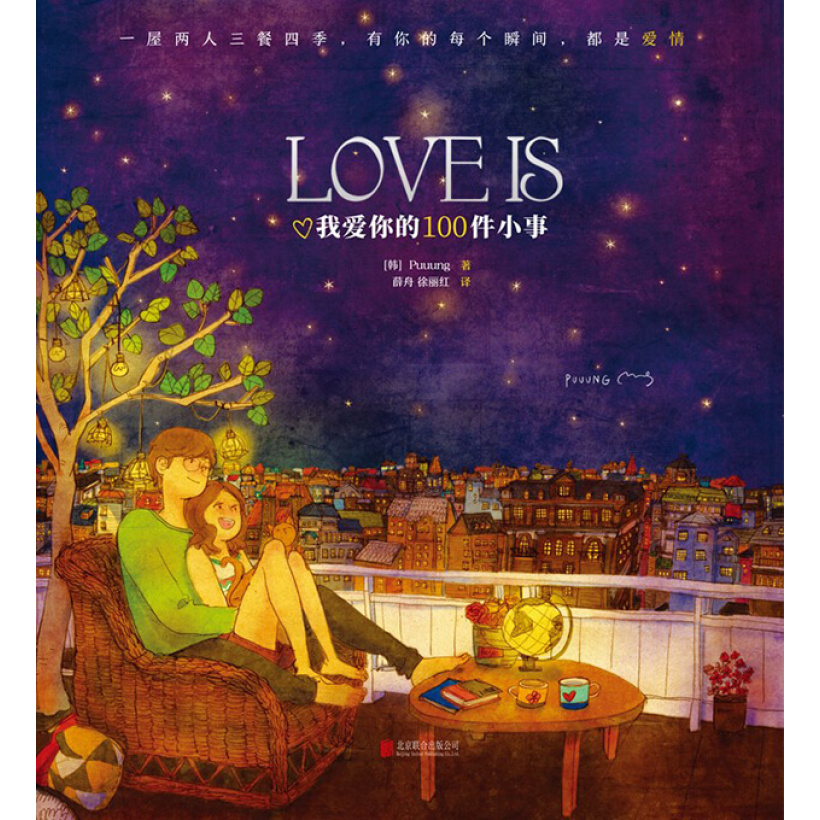 《love is》我爱你的100件小事（新版）爱情版“答案之书”，李钟硕同款浪漫绘本