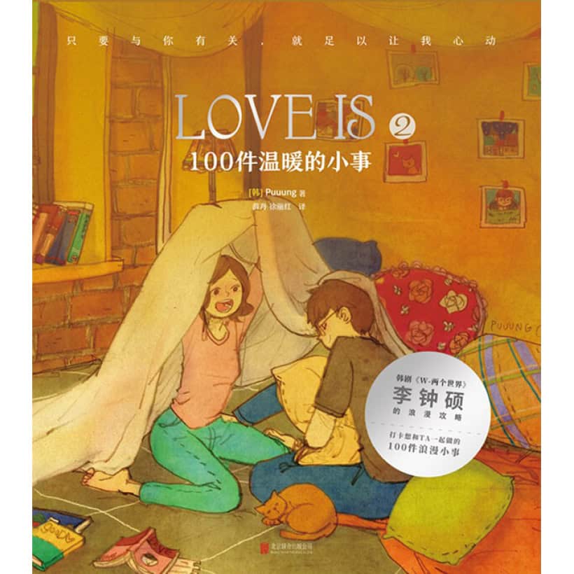 《love is 2》（新版）爱情版“答案之书”，风靡小红书和综艺节目