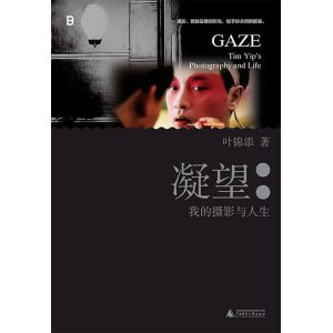 《凝望》我的摄影与人生 | 摄影，犹如在雕刻时光，给予你永恒的能量