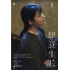 《肆意生长》岁月不会辜负,上下求索的青春 | 创作歌者程璧首部人生随笔