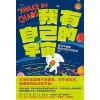 《我有自己的宇宙》混沌中清醒做自己的行动哲学 | 给青年的自我成长书