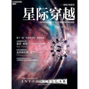 《星际穿越》电影幕后的科学事实、有根据的推测和猜想