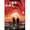《一个赢家的葬礼》北欧小说之神巴克曼2024新作！熊镇三部曲完结篇终于来了！