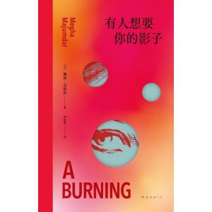 《有人想要你的影子》这世界等着看我崩溃，但我能发出自己的声音！