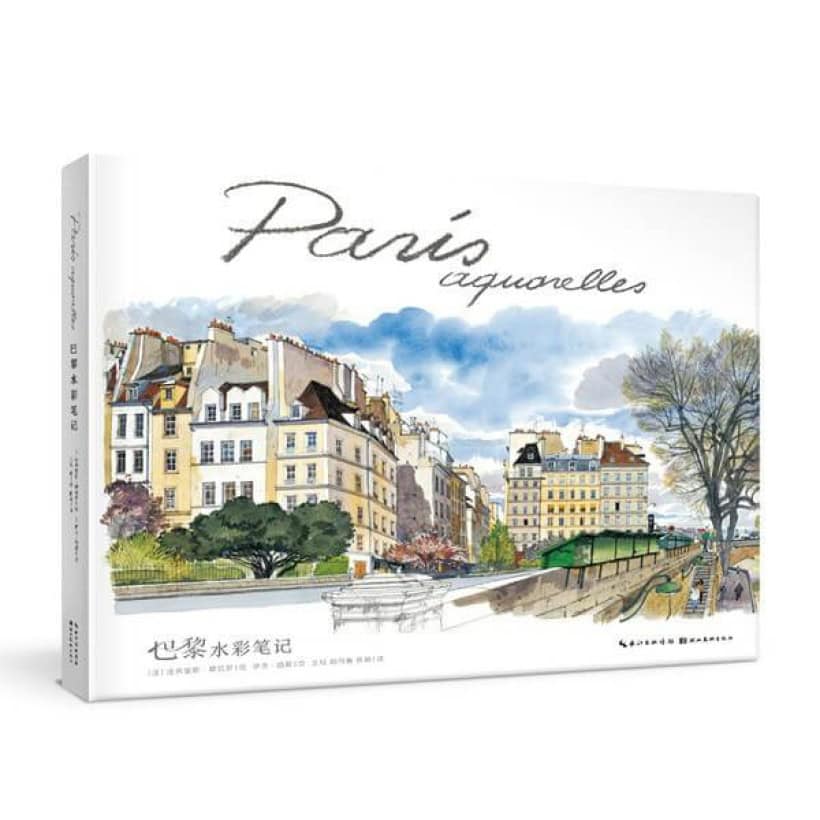 《巴黎水彩笔记》百余幅水彩杰作带你欣赏巴黎的景色和过往