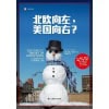 《北欧向左，美国向右？》内卷或者躺平，我们只有两个选项吗？
