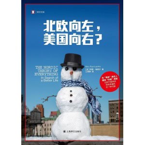 《北欧向左，美国向右？》内卷或者躺平，我们只有两个选项吗？