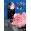 《不理想的妻子》“城市女性三部曲”之第一部 | @反裤衩阵地/王欣全新作品