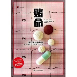 《赌命》医疗风险的故事 | 译文纪实系列·自然与人