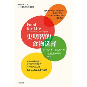 《更明智的食物选择》选什么才好，怎么吃才对 | 现代饮食11问，21种常见食材深度解读