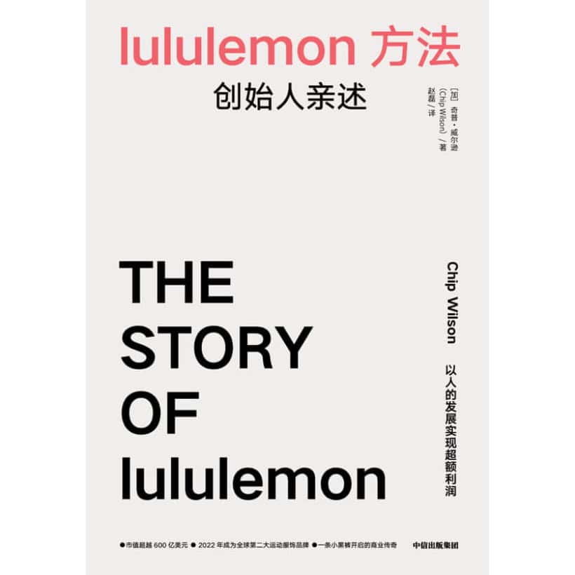 《lululemon方法》创始人亲述 | 一条小黑裤开启的商业传奇
