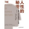 《人性的秘密》洞悉人性方能懂为人处事 | 水木然2024年新作