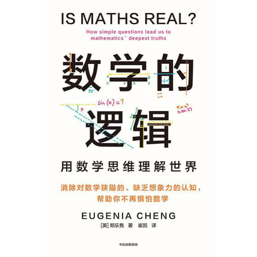 《数学的逻辑》用数学思维理解世界 | 剑桥数学博士教你像手工一样重新认识数学