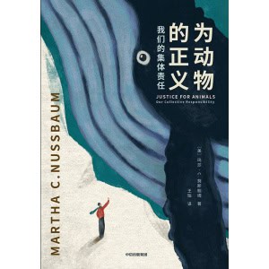 《为动物的正义》我们的集体责任 | 为所有有感受的地球生命发声