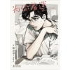 《为你着迷》超人气漫画家和山山出道作。好奇怪，但是好可爱！
