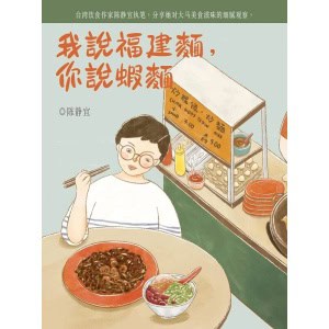 《我说福建面，你说虾面》——行走大马美味印记 | 马来西亚美食文化与发展