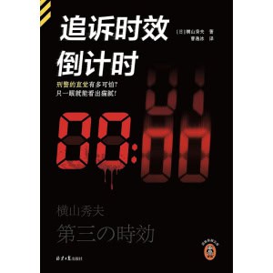 《追诉时效倒计时》刑警的直觉有多可怕？只一眼就能看出猫腻！