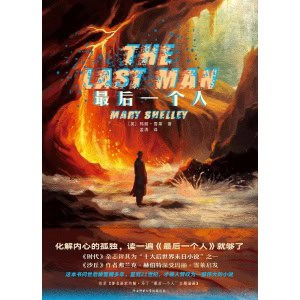 《最后一个人》被评其为“十大后世界末日小说”之一 | bbc为它专门制作纪录片