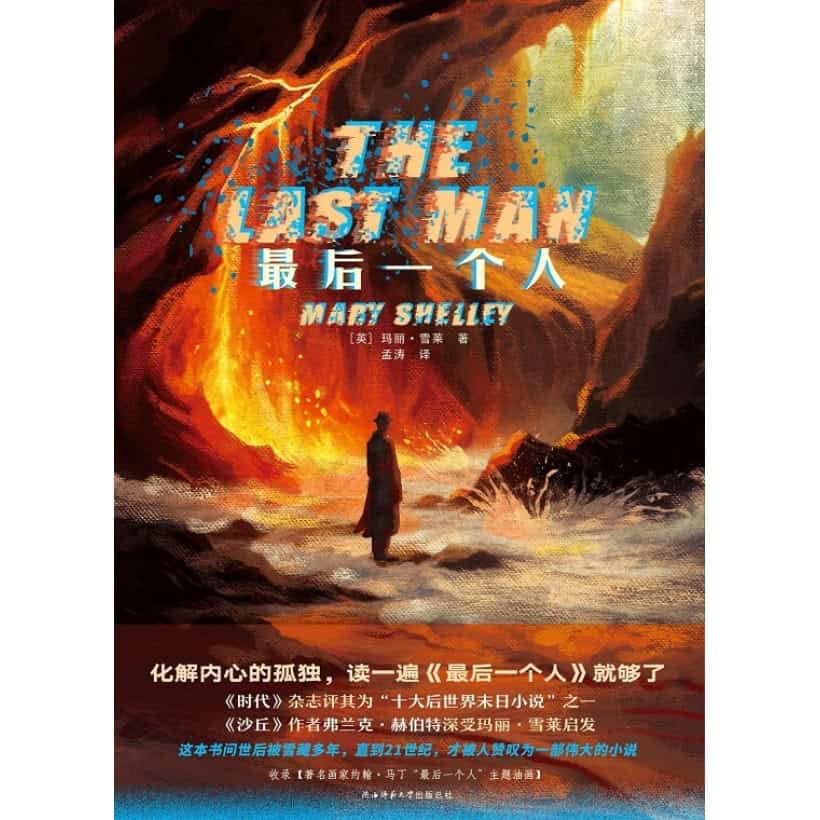《最后一个人》被评其为“十大后世界末日小说”之一 | bbc为它专门制作纪录片