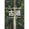 《古道》行走是向内的勘察 | “行走三部曲”的最后一部