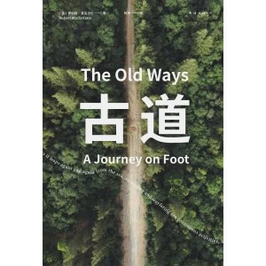 《古道》行走是向内的勘察 | “行走三部曲”的最后一部