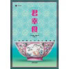 《君幸食》一场贯穿古今的中餐盛宴 | 《鱼翅与花椒》作者新作