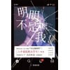 《明明不是我!》“伏线狙击手”、《六个说谎的大学生》作者浅仓秋成高能新作!