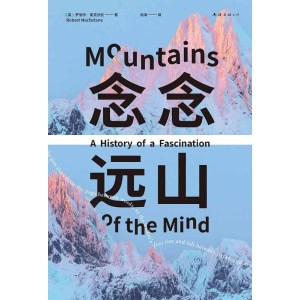 《念念远山》山是所有风景的开端和结束 | “行走三部曲”第一部