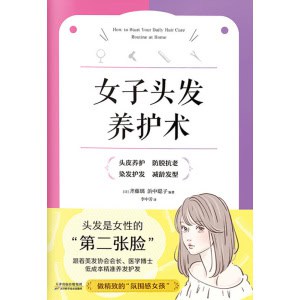 《女子头发养护术》头发是女生的“第二张脸” | 做精致的“氛围感”女孩