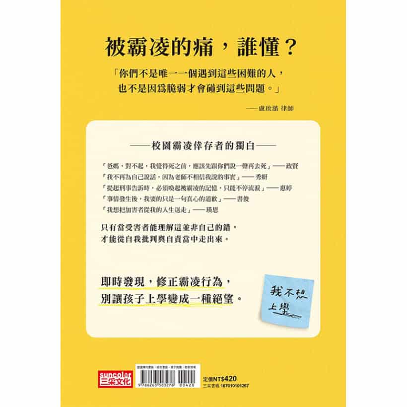 《我的孩子被霸凌了》律師揭開霸凌內幕陪你尋找解決方案