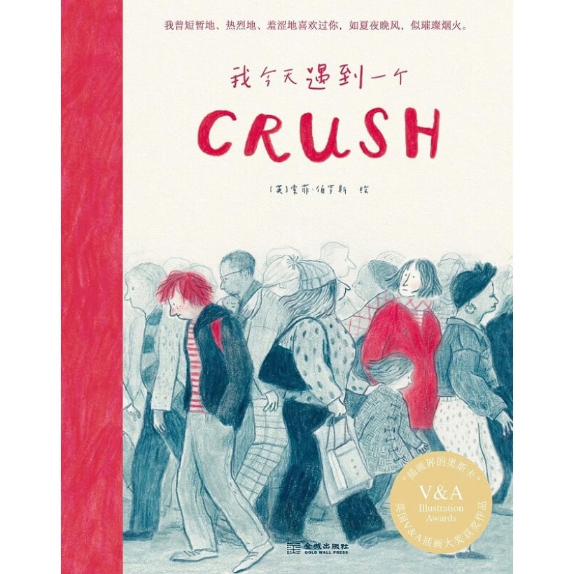 《我今天遇到一个crush》我曾短暂地、热烈地、羞涩地喜欢过你，如夏夜晚风，似璀璨烟火。