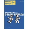 《原田治的美术笔记》原田治的可爱教科书，了解原田治之所以是原田治的答案之钥