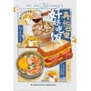 《再忙也要好好吃饭》治愈系人气手绘美食博主“进宝开饭啦”首部作品