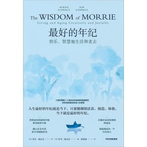 《最好的年纪》快乐、智慧地生活和老去 | 《相约星期二》主角莫里·施瓦茨遗作